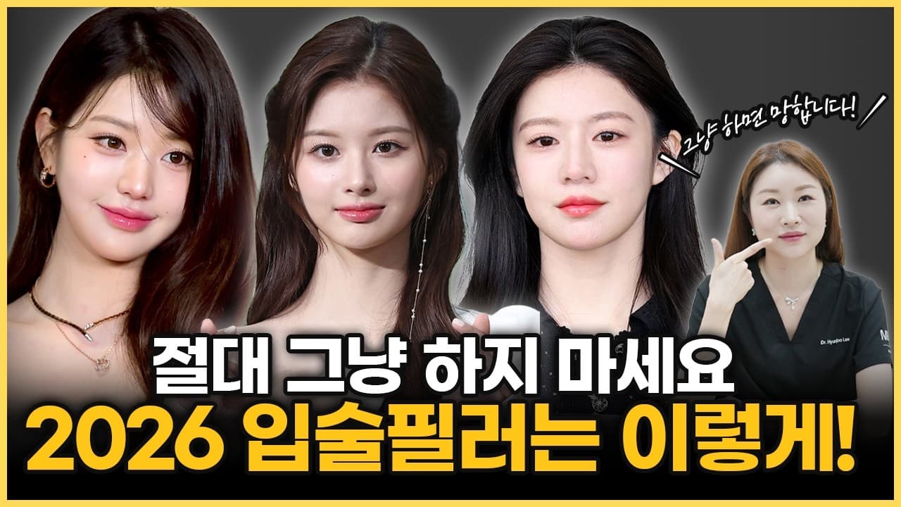 2026 입술필러 트렌드 바뀌었습니다👄ㅣ시술 전후 케이스로 보는 터치업키스 리얼 후기